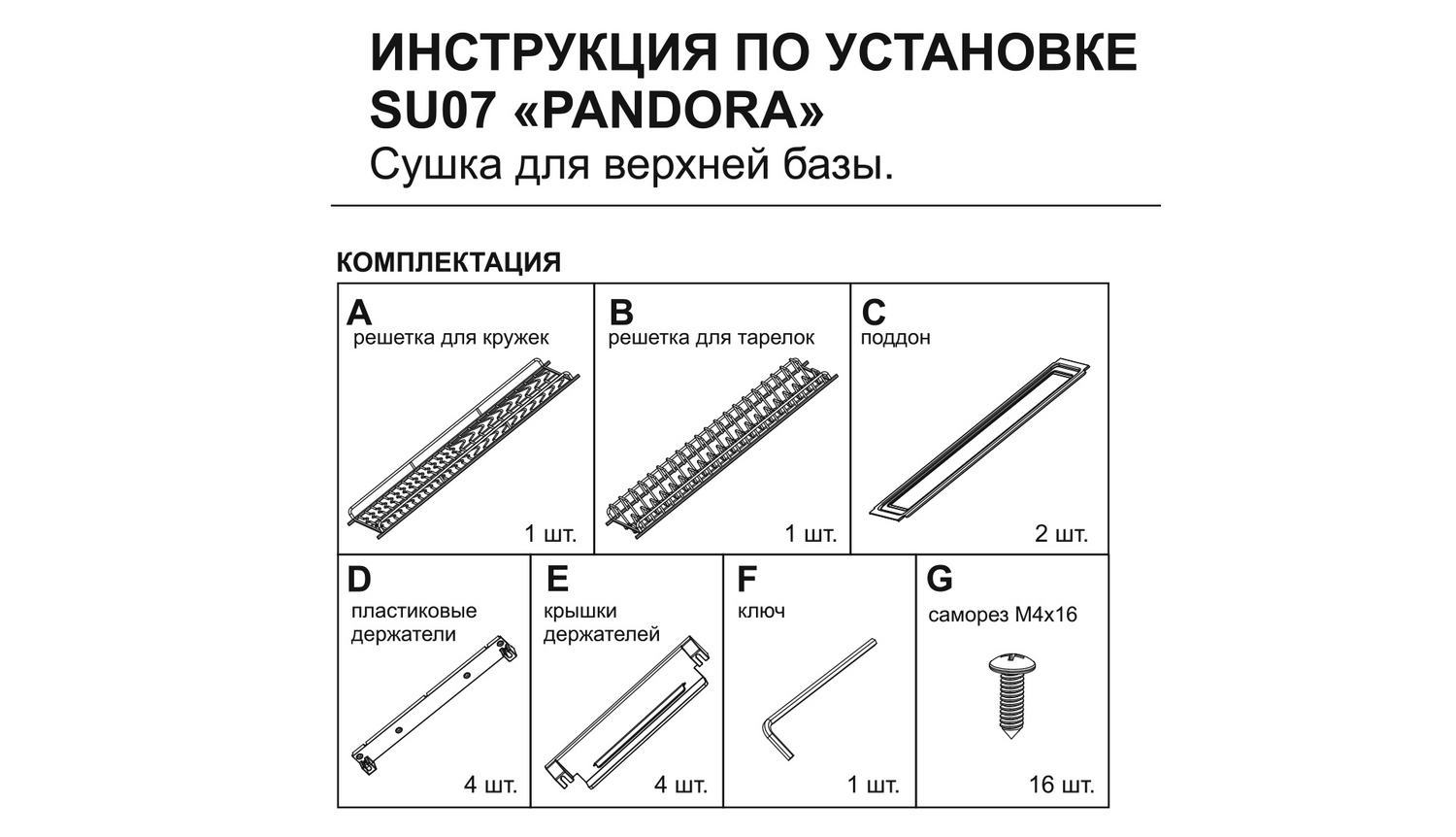 Сушка PANDORA