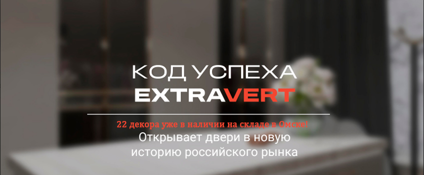 Экстраверт