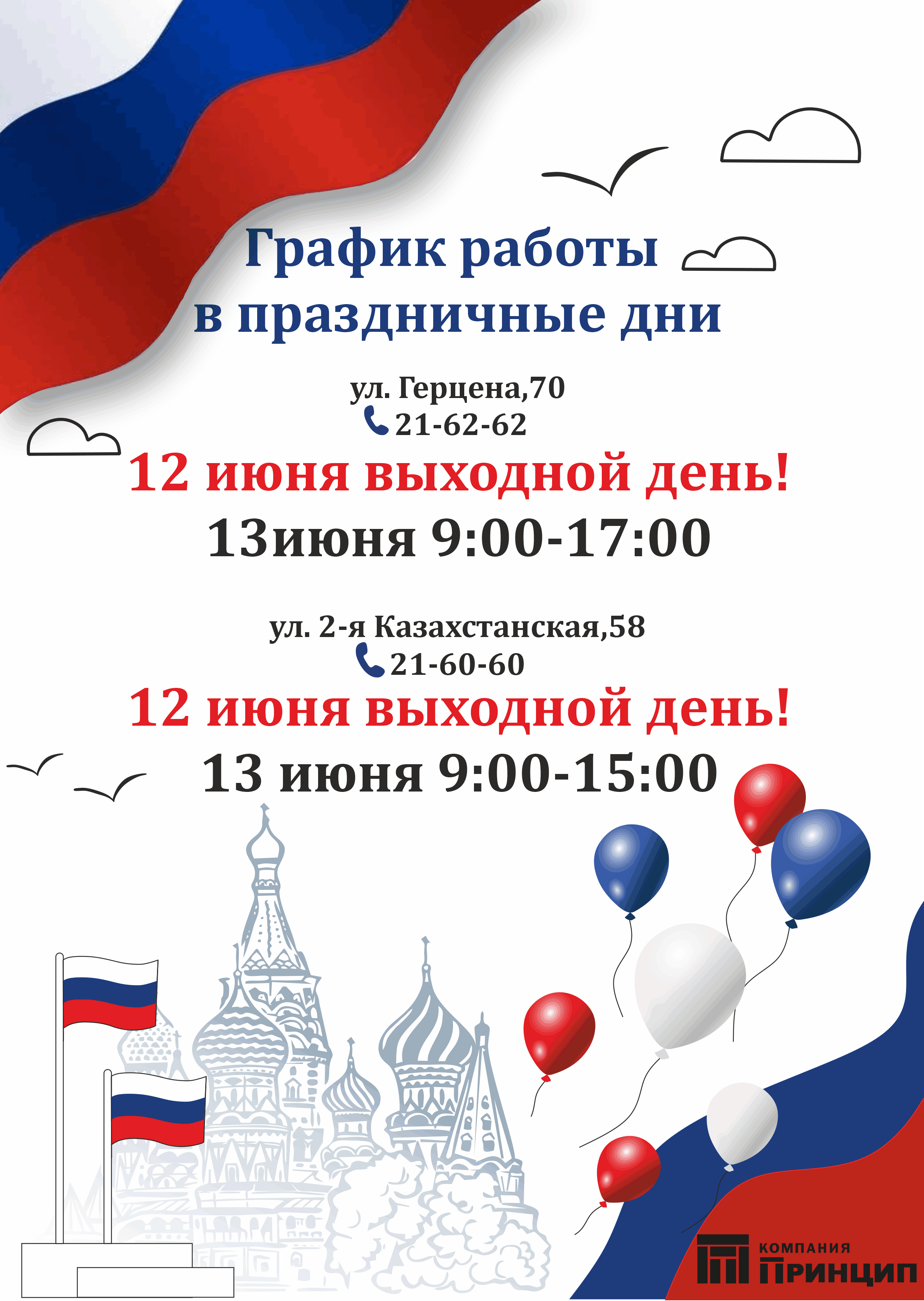день россии