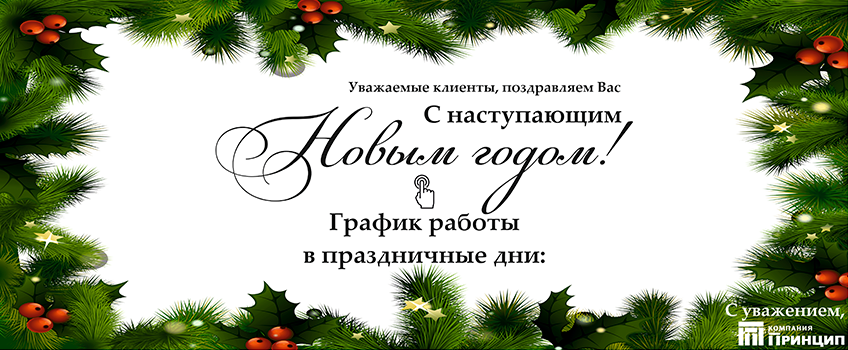 График работ НГ 2025