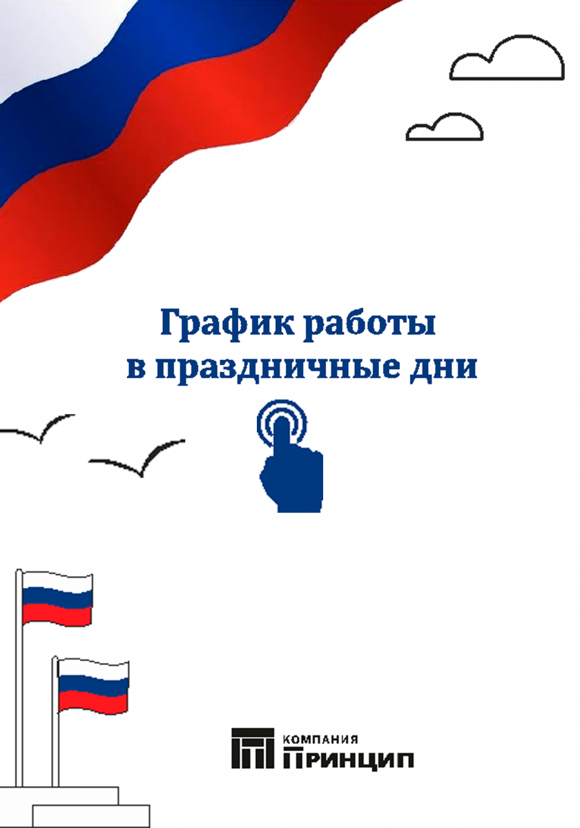 день россии