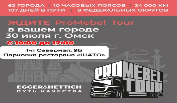 ProMebelTour