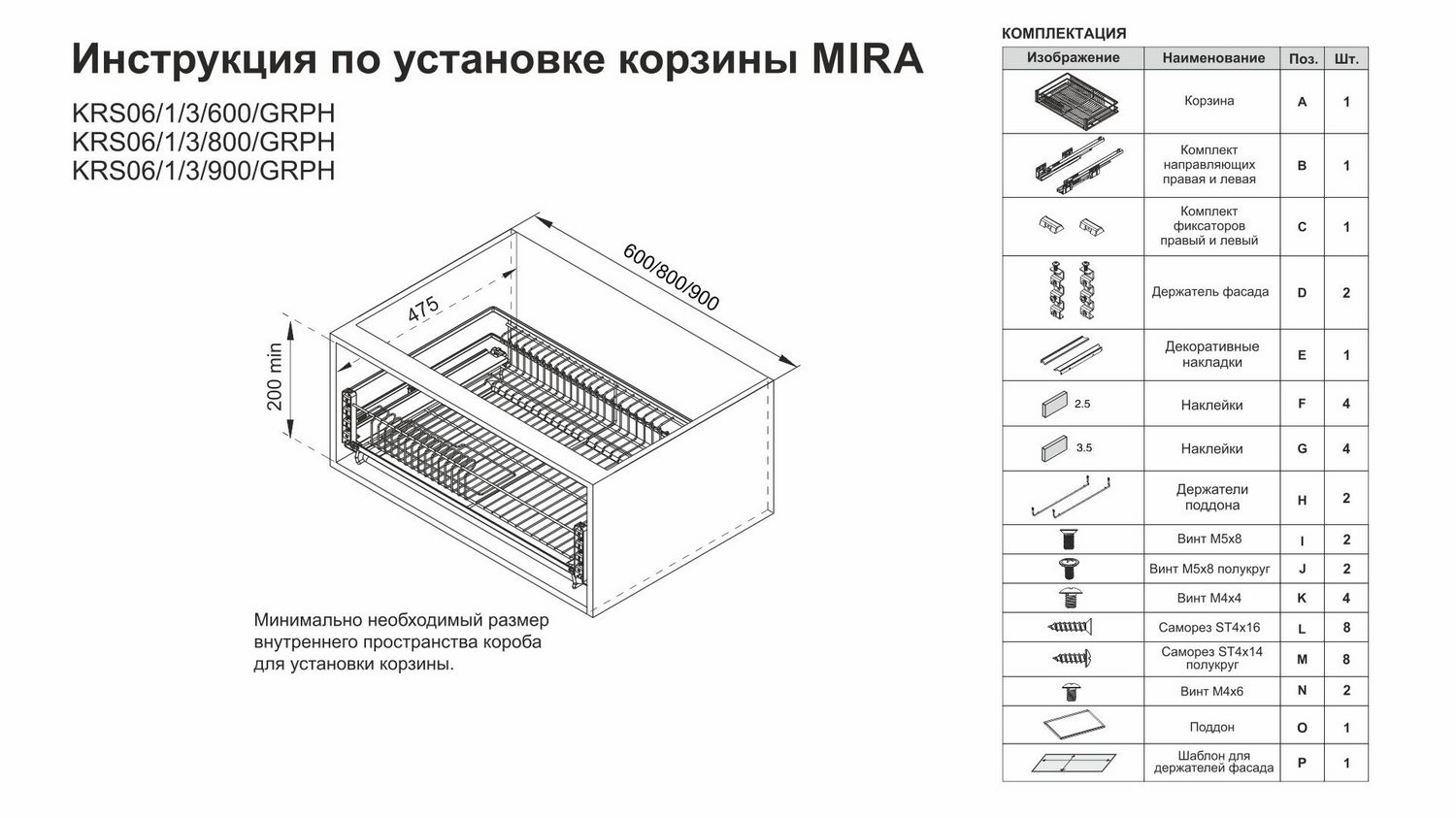 Корзина-сушка с доводчиком Графит MIRA